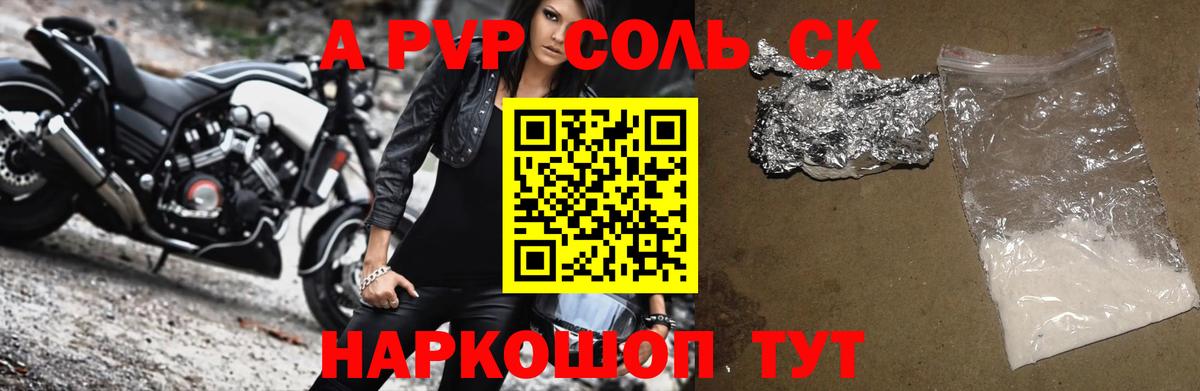 APVP СК  купить  сайты  Alfa_PVP  Вход с VPN  Уссурийск  А ПВП Crystall 