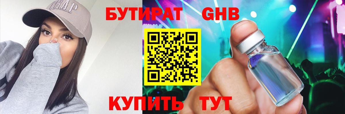 Уссурийск  Бутират  Вход с VPN  Бутират бутик 