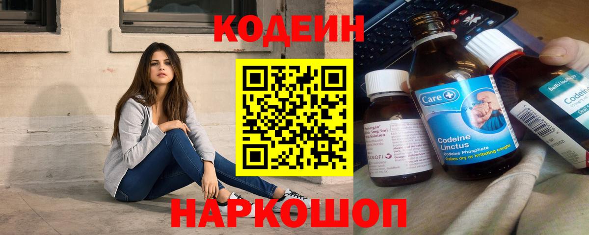 Кодеиновый сироп Lean Purple Drank  Вход с VPN  Codein Purple Drank  Уссурийск 