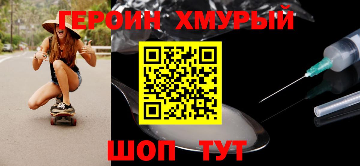 ГЕРОИН гречка Уссурийск