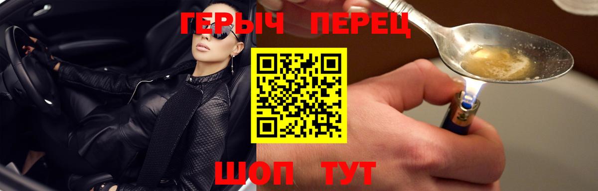ГЕРОИН Heroin  Вход с VPN  Уссурийск 