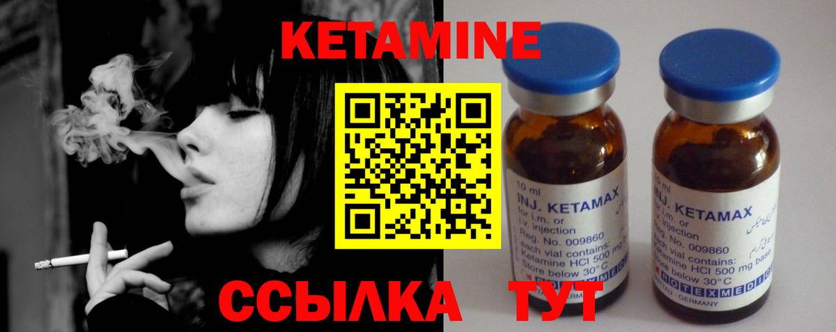 Кетамин VHQ Уссурийск