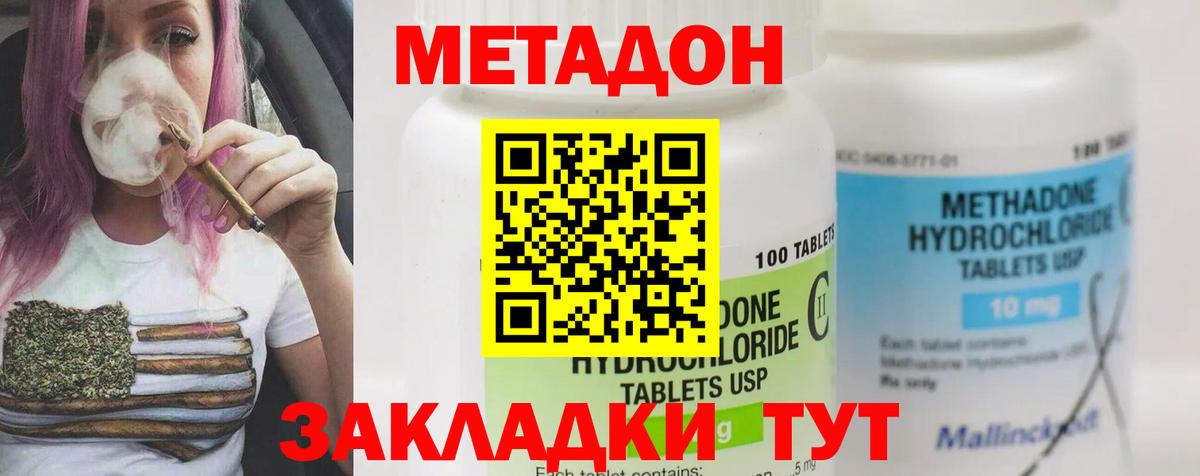 Метадон VHQ  Вход с VPN  Уссурийск 