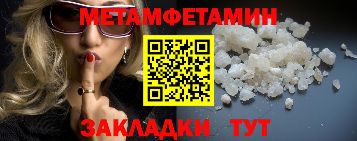 Метамфетамин кристалл  Вход с VPN  Уссурийск  Метамфетамин кристалл 